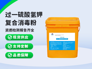 過一硫酸氫鉀復(fù)合消毒粉